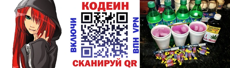 Кодеин напиток Lean (лин) Называевск